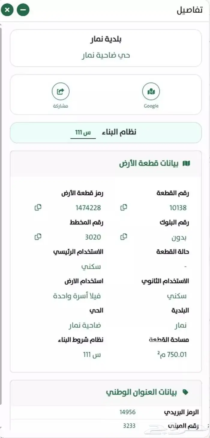 ارض سكنية للبيع في ضاحيه نمار 0