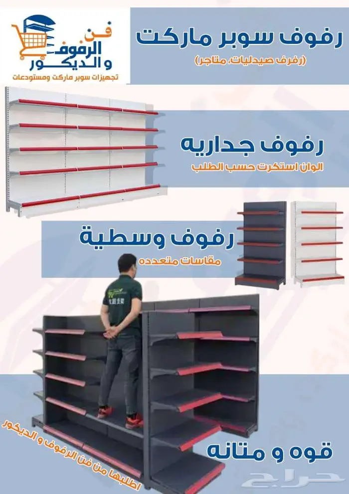 رفوف سوبرماركت وصيدليات جديدة قوية بجميع المقاسات 0