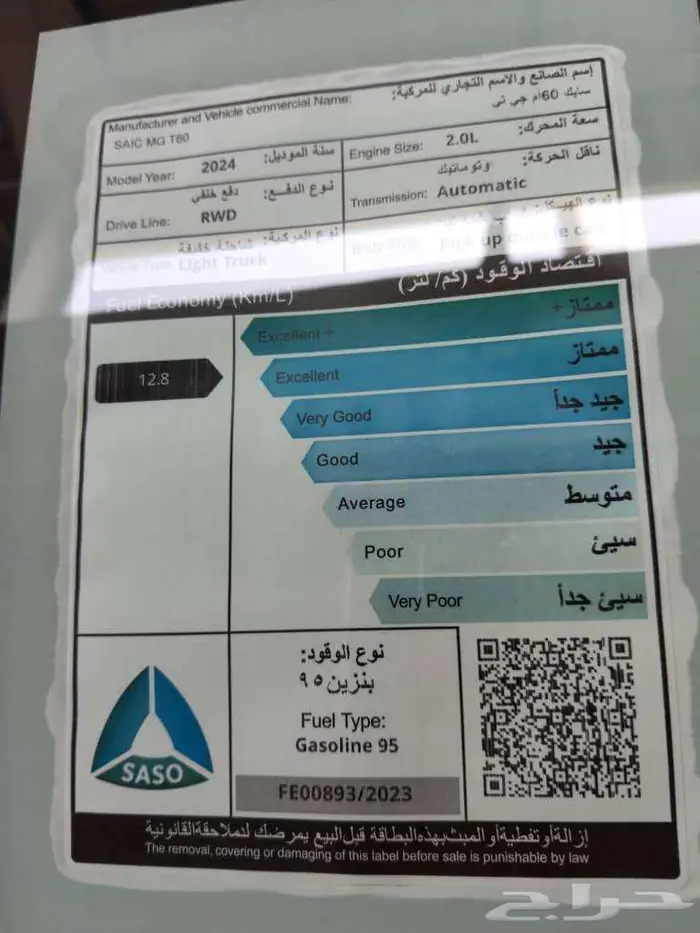 ام جي T60 خصومات علي الكاش عروض تقسيط اليوم الوطني 23