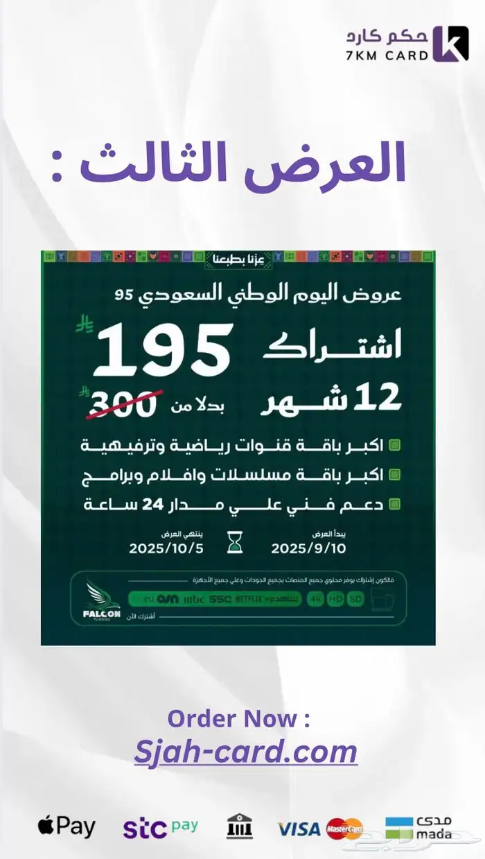 اشتراك فالكون و هولك 3