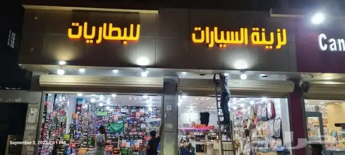 تركيب لوحات محلات مضيئة مطابقة للبلديه 1