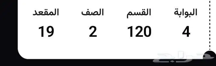 باقي تذكره الحق ماتلحق  الاتحاد 0