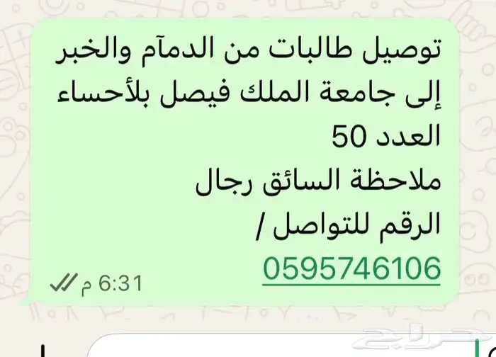 توصيل طالبات ب 420 ريال 0