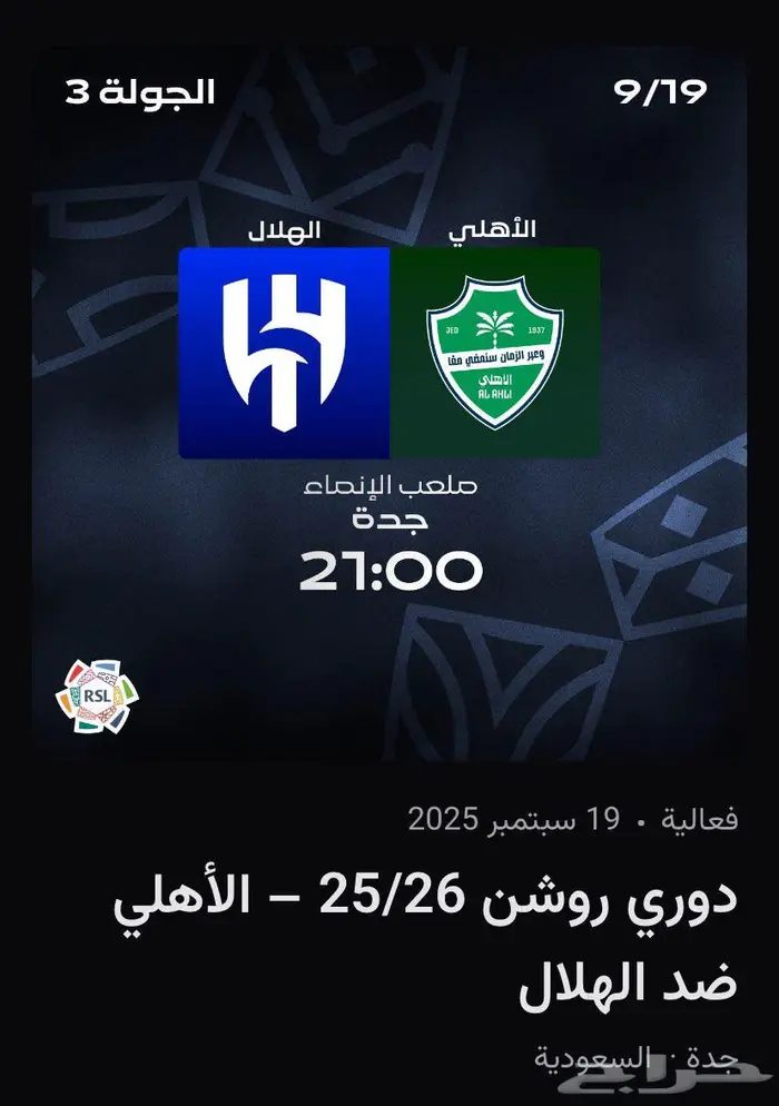 تذاكر مباراة الاهلي والهلال 0
