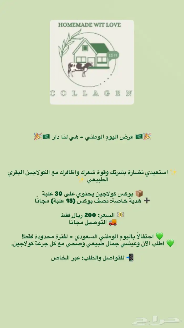 كولاجين بقري عرض حصري 0