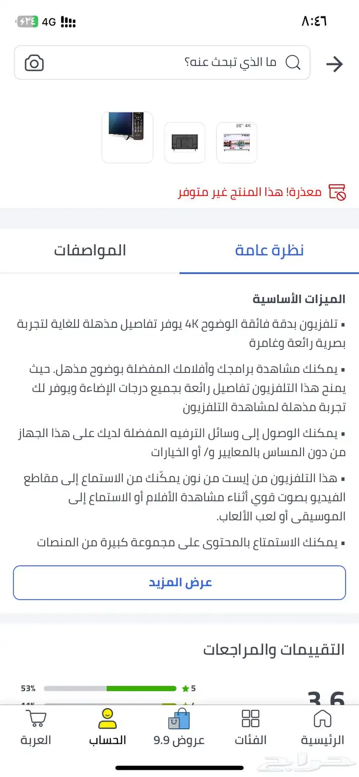 شاشة سمرات 3