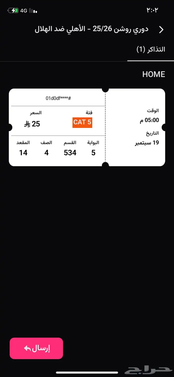 تذاكر مبارات الاهلي والهلال 1
