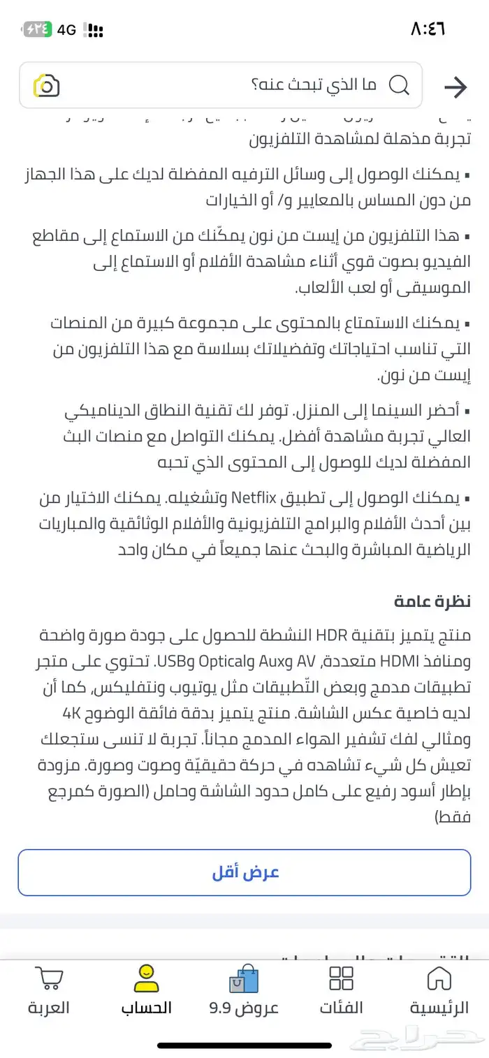شاشة سمرات 4