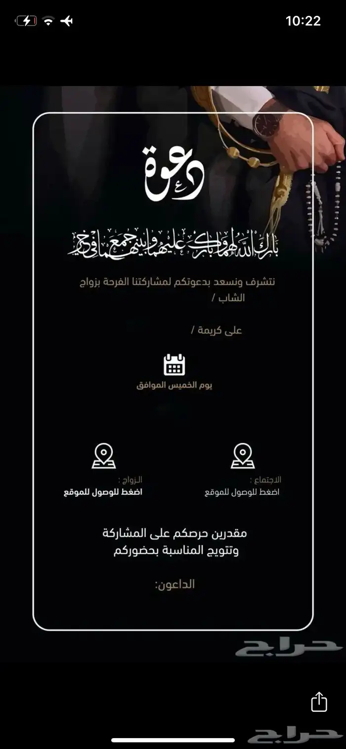 دعوة زواج اكترونية جودة عالية 0