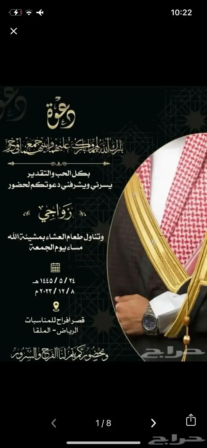 دعوة زواج اكترونية جودة عالية 1