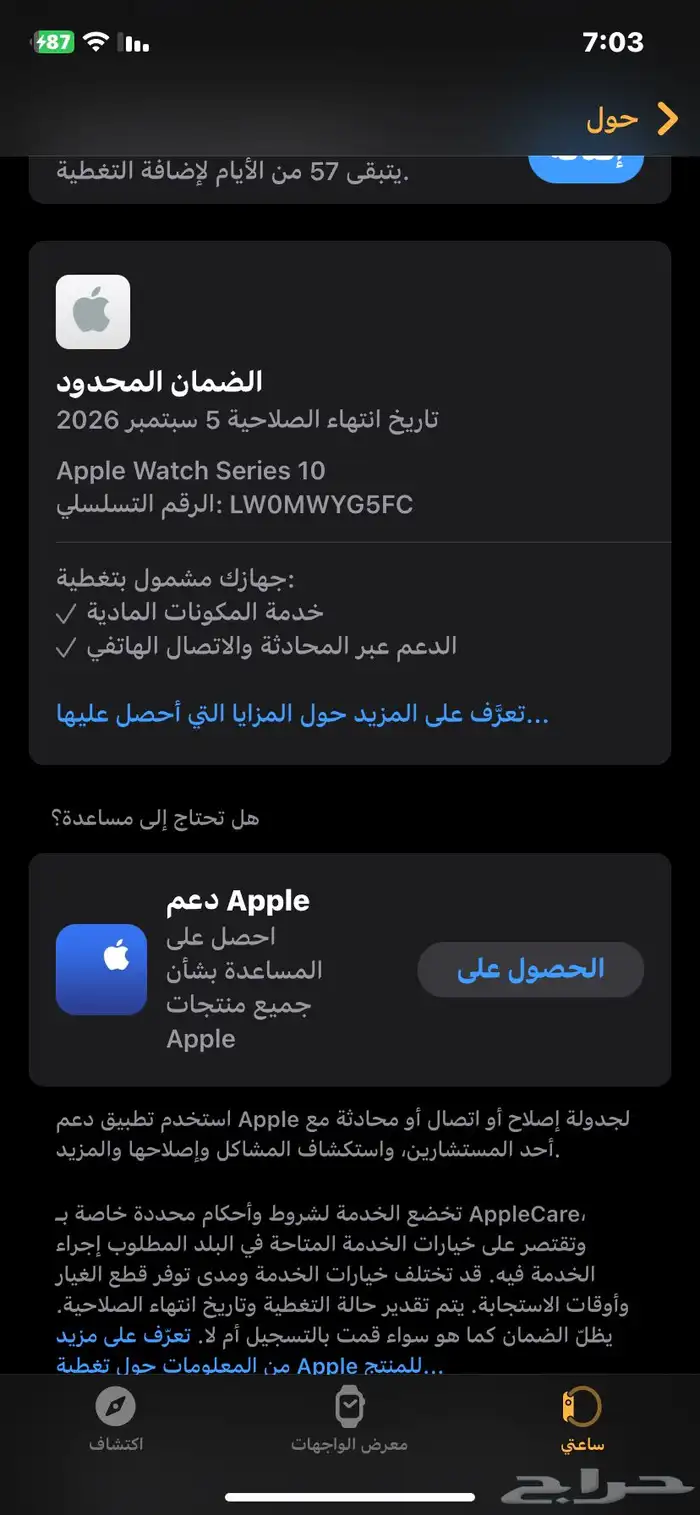 ساعه ابل 2