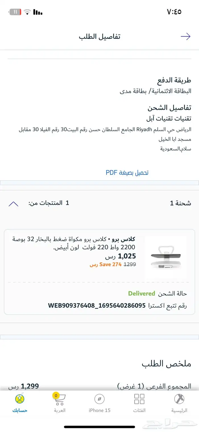مكواة 2