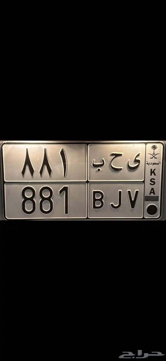 لوحة خصوصي ي ح ب 881 0