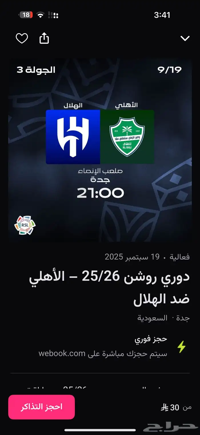 شيرت الهلال والاهلي 0