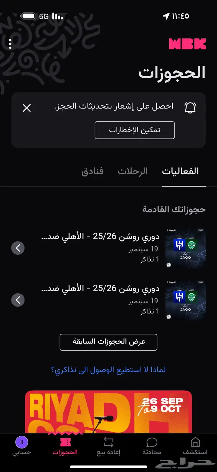 تذاكر الهلال و الاهلي 0