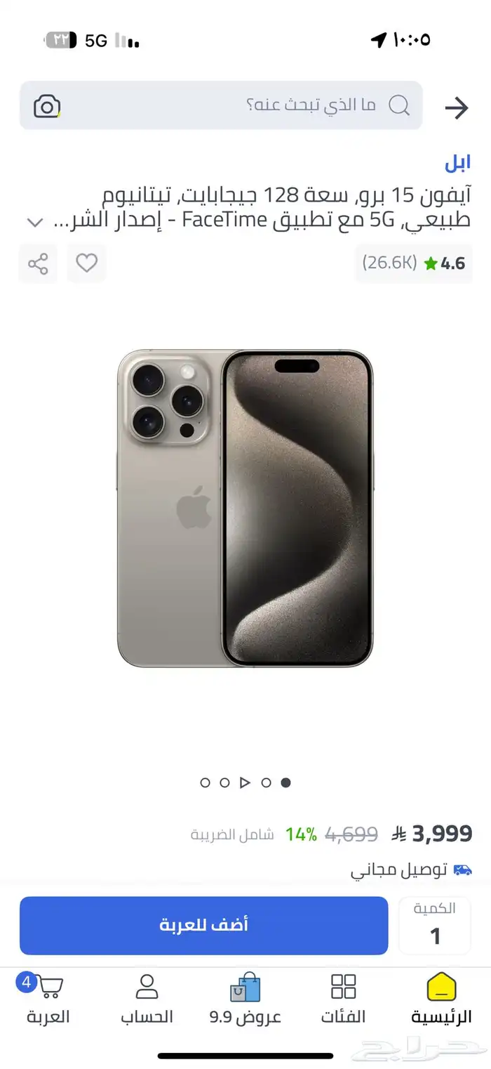 ايفون 15 برو تيتانيوم طبيعي البيع مستعجل في قمه النظافه 0