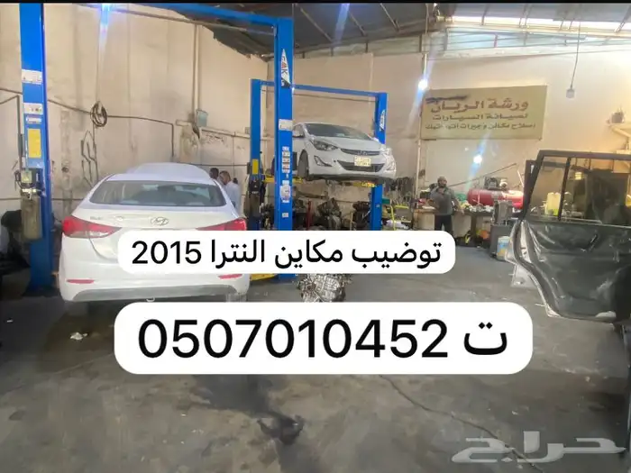 توضيب مكاين النترا 2015 0