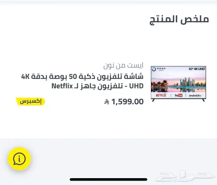 شاشة سمرات 2