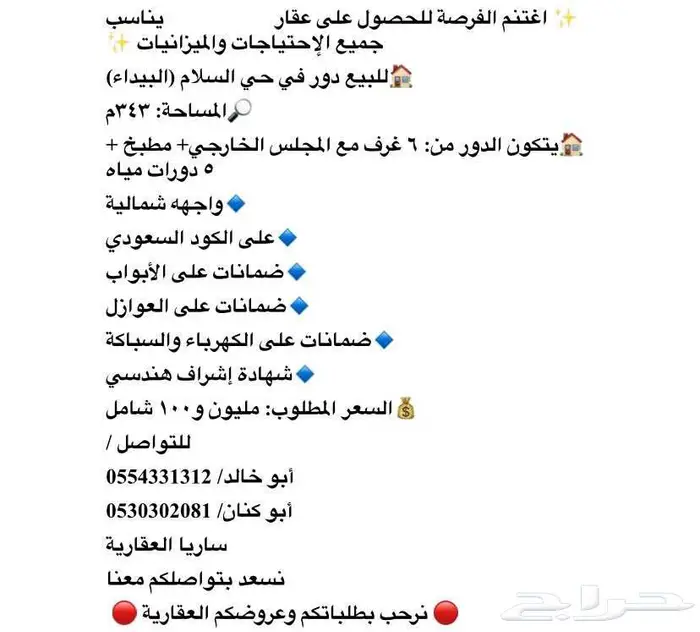 للبيع دور في السلام موقع ممتاز جدا امام طريق 100 12