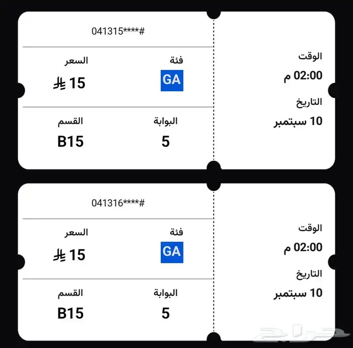 تذاكر مبراة اليمن وا اسعوديه 0