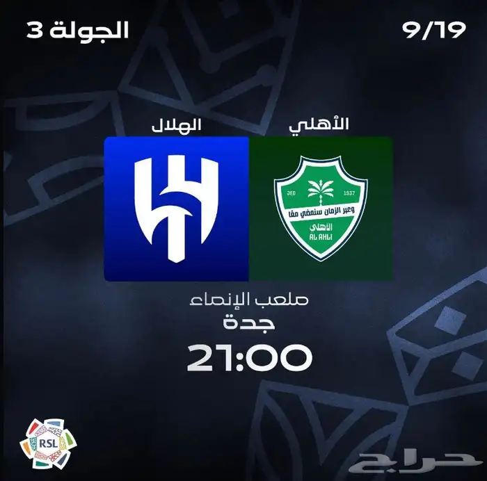 تذاكر مبارات الاهلي والهلال 0