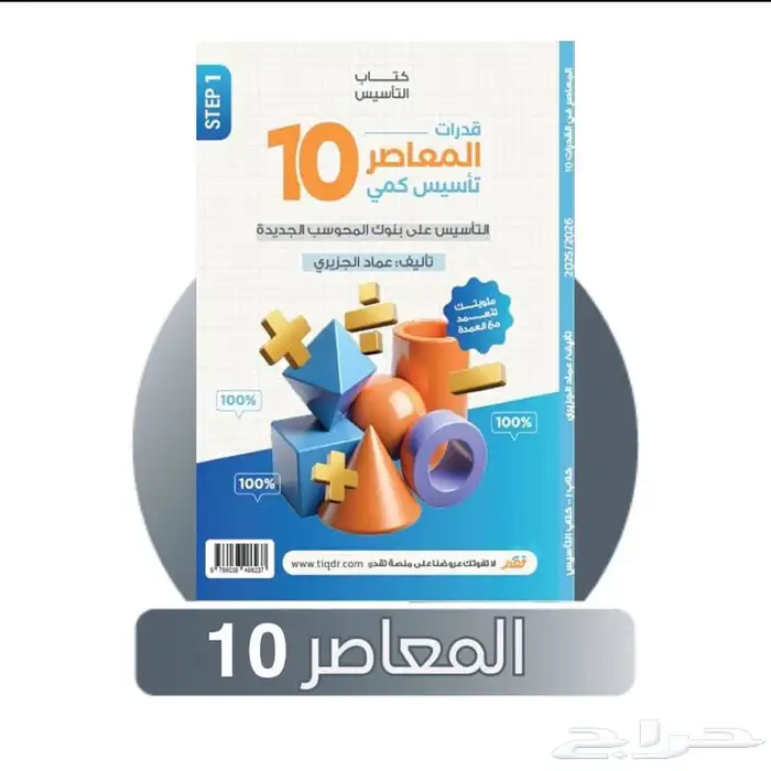 بكج كتاب المعاصر 10 1