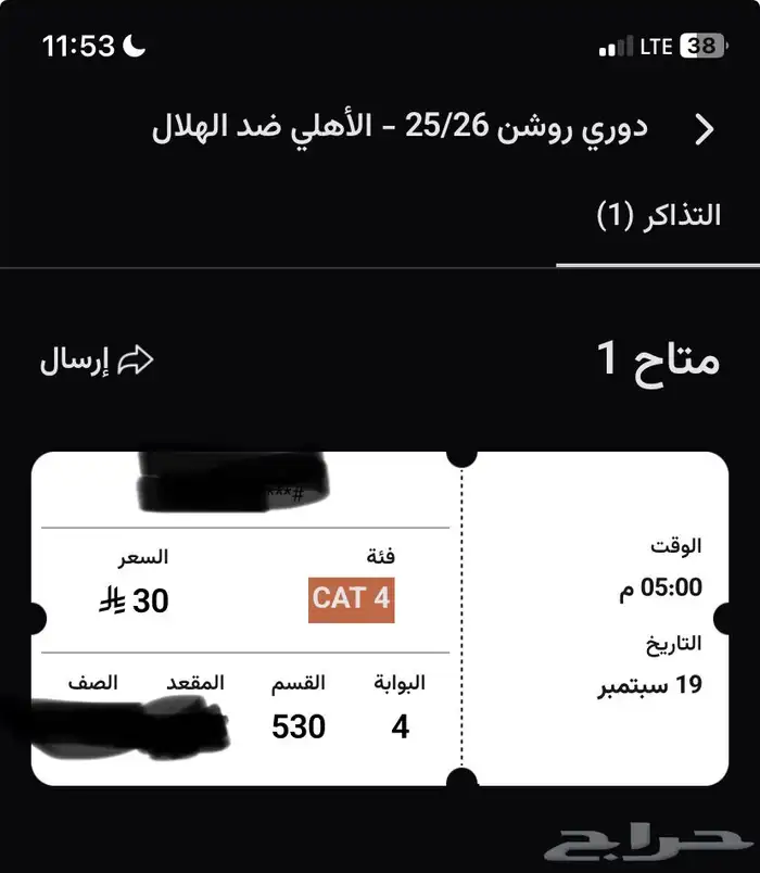 تذكرة الهلال و الاهلي بسعر رمزي لا يجي إلا الصامل 0