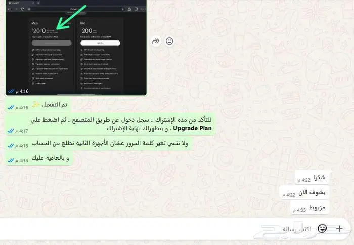 اشتراك شات جي بي تي بلس (5) 3 أشهر   على حسابك الخاص 5