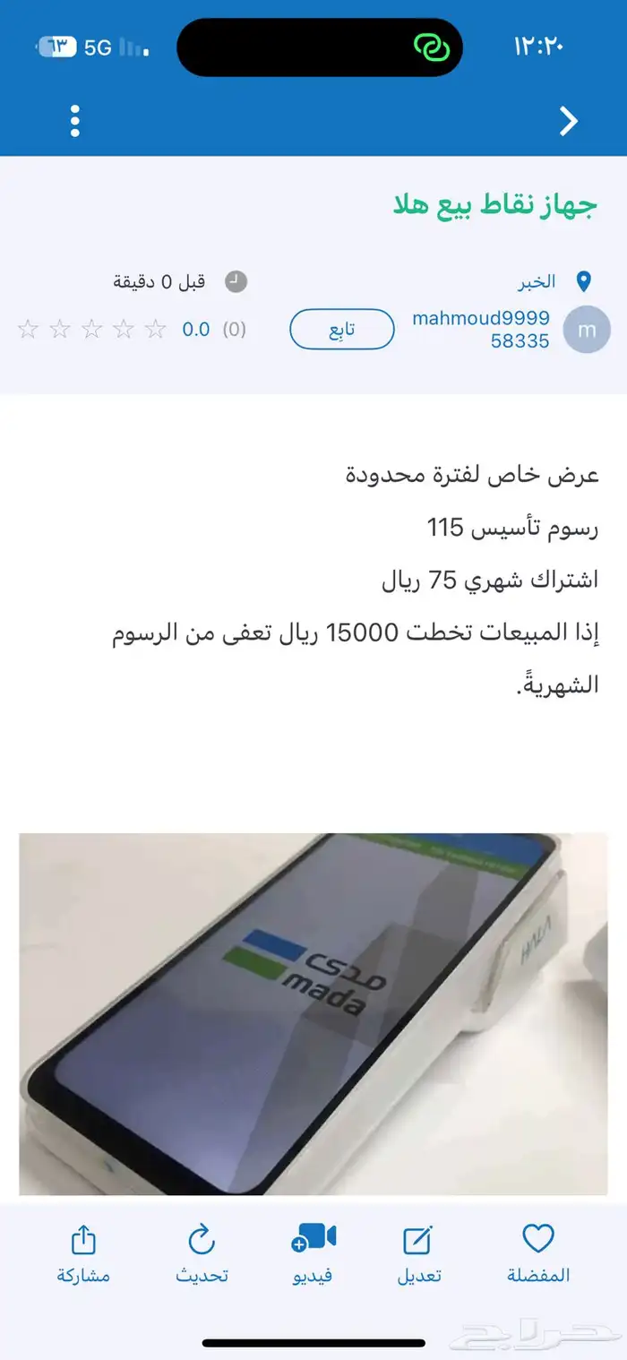 هلا لنقاط البيع 2