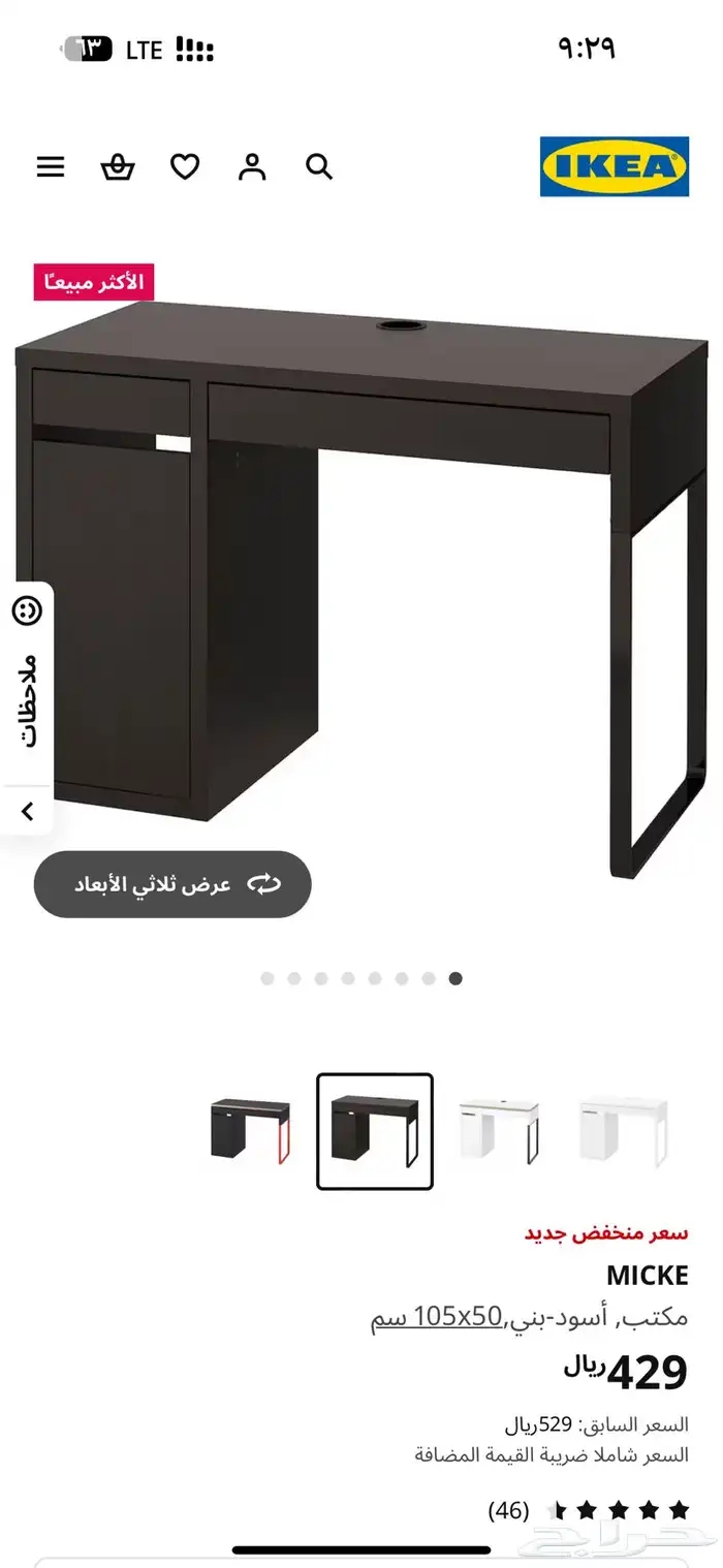 مكتب ايكيا جديد 350 وكرسي مكتبي جديد ايكيا 400 0