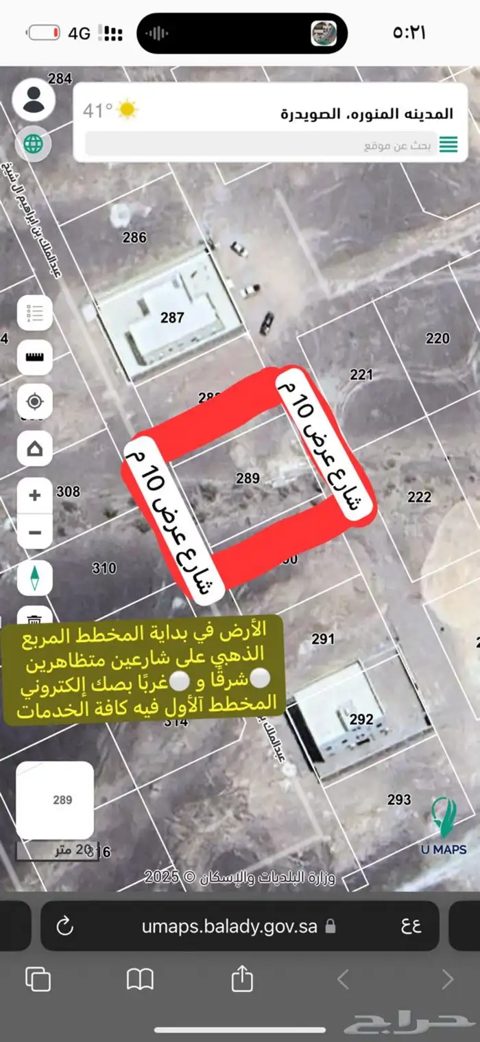 أرض للبيع الصويدرة شرق المدينة المنورة ب 58 ألف فقط 7