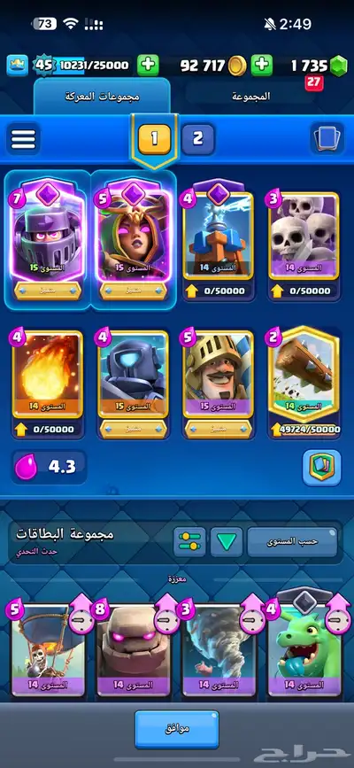 للبيع حساب كلاش رويال كووس 11000 و فيه تشكيله شبه ماكس index