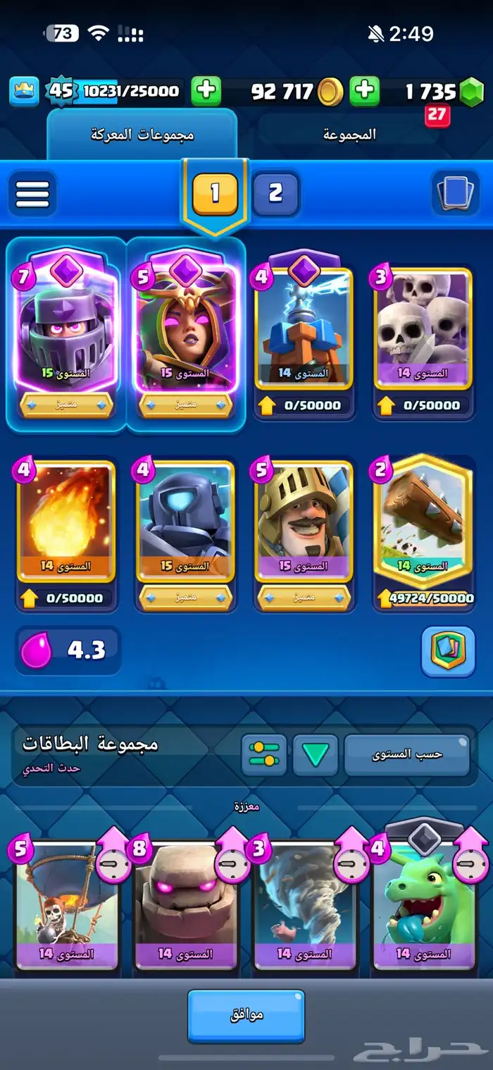 للبيع حساب كلاش رويال كووس 11000 و فيه تشكيله شبه ماكس 1