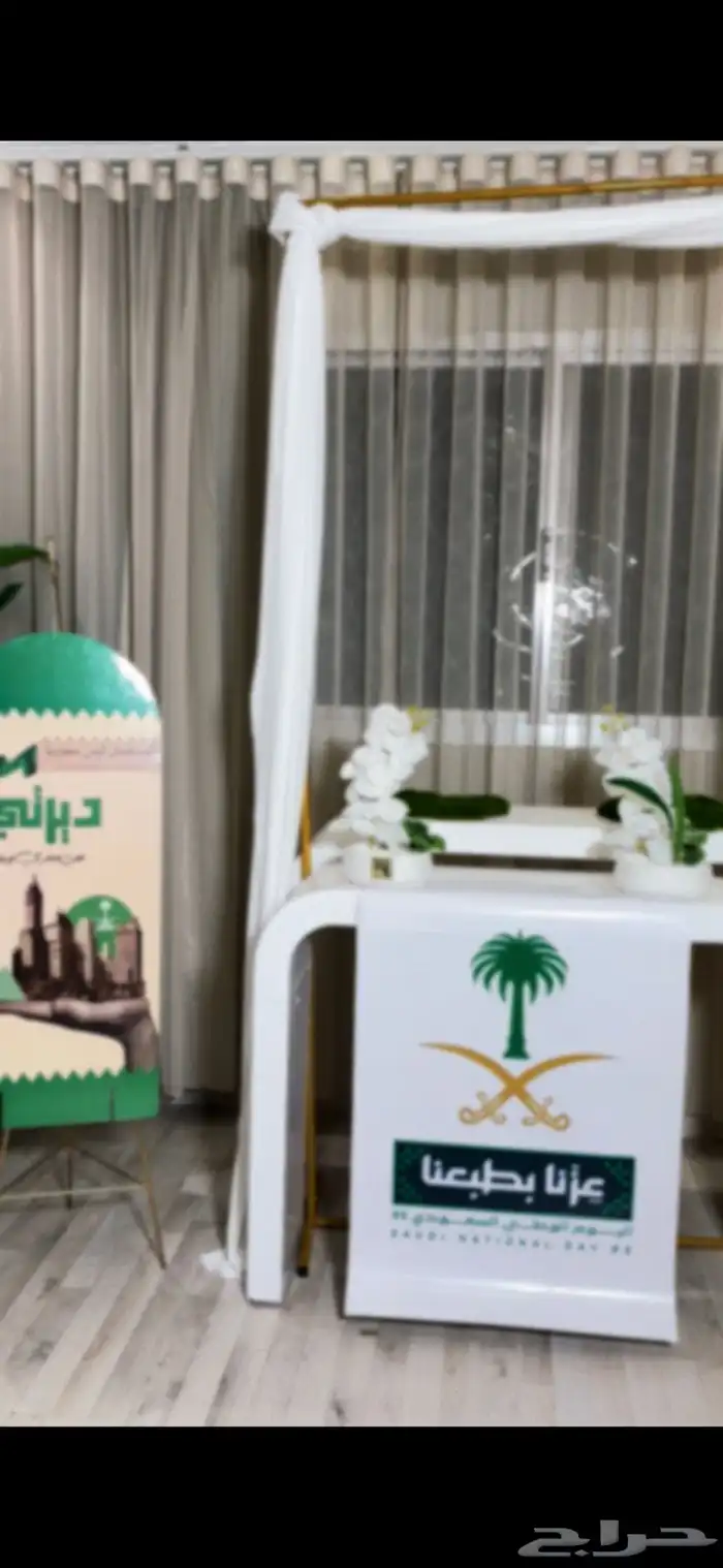 تنسيق استقبال اليوم الوطني 95 4