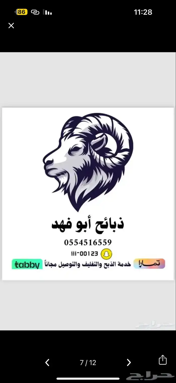ذبايح نعيمي حري سواكني ذبائح جبر وهرفي 0