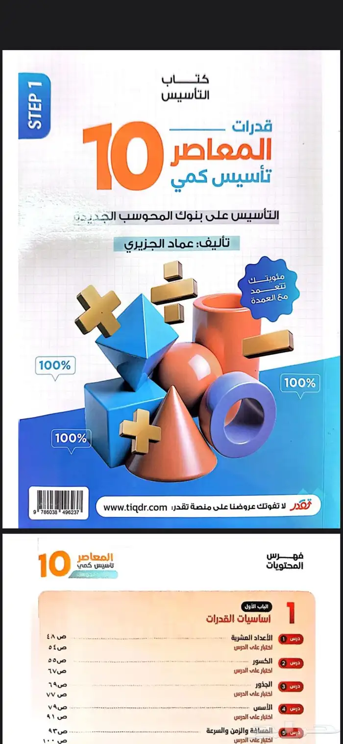 المعاصر10 وليلة الامتحان 10 0
