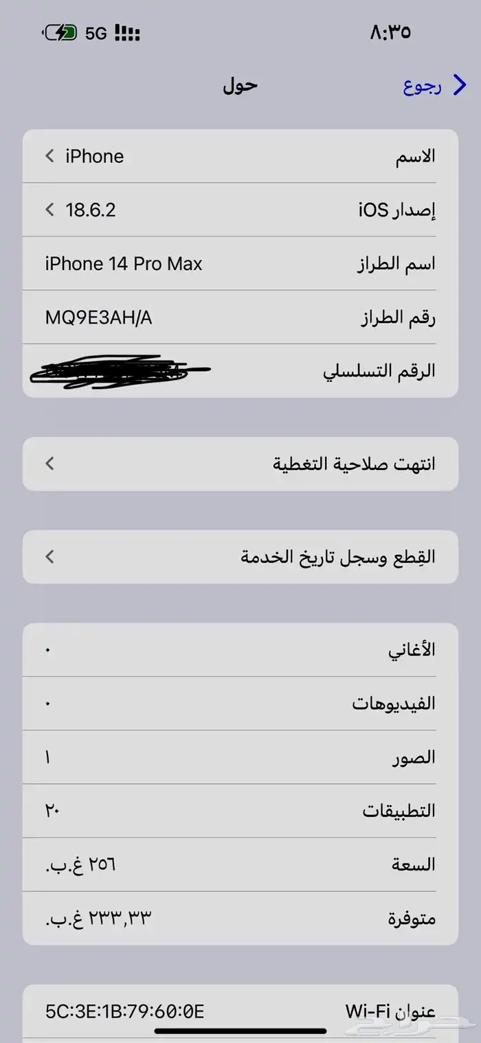 آيفون 14 برو ماكس 256 5
