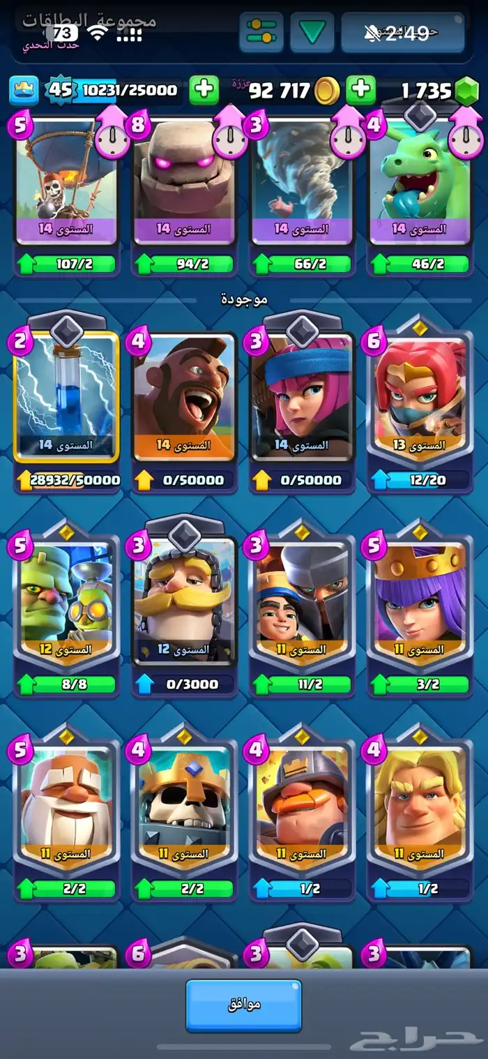 للبيع حساب كلاش رويال كووس 11000 و فيه تشكيله شبه ماكس 2