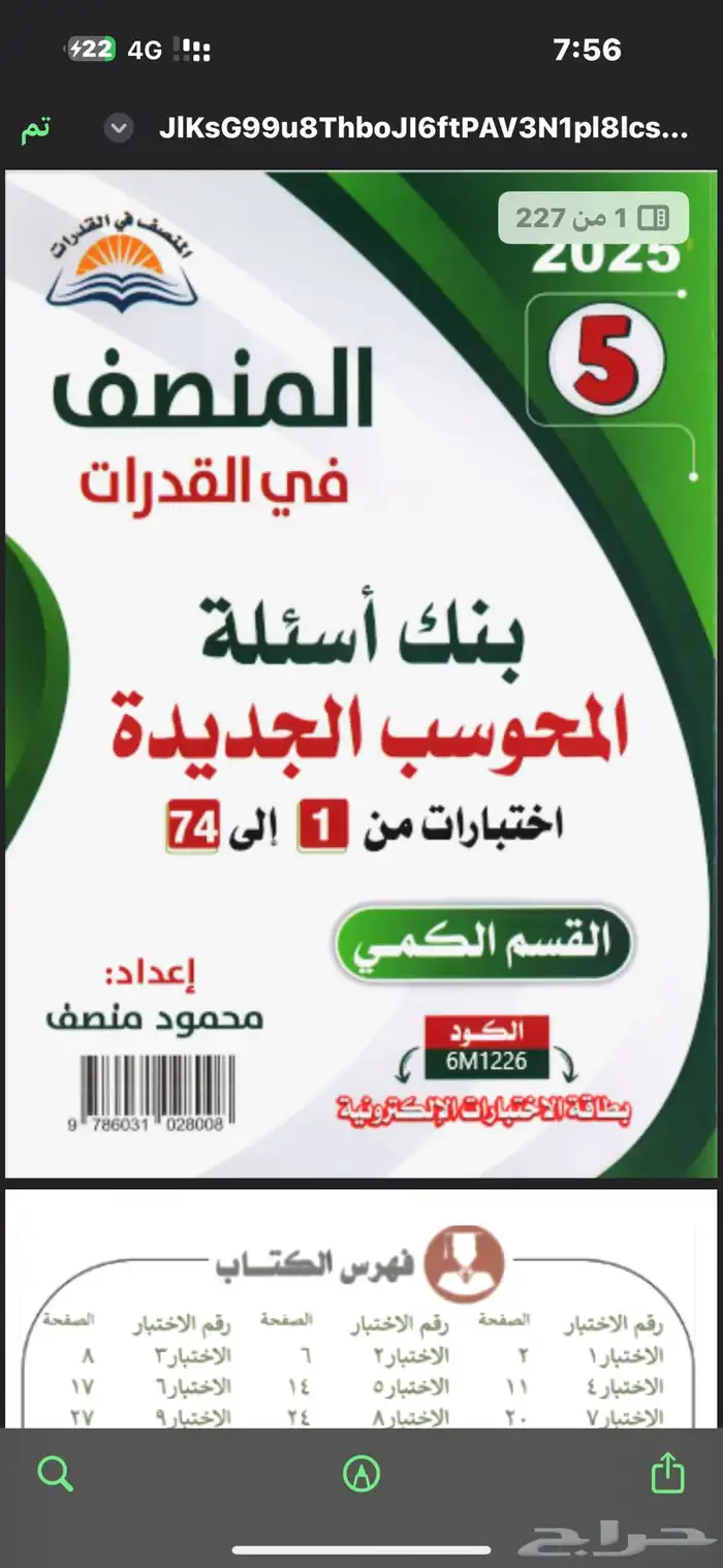 كتاب المعاصر 10 pdf 1
