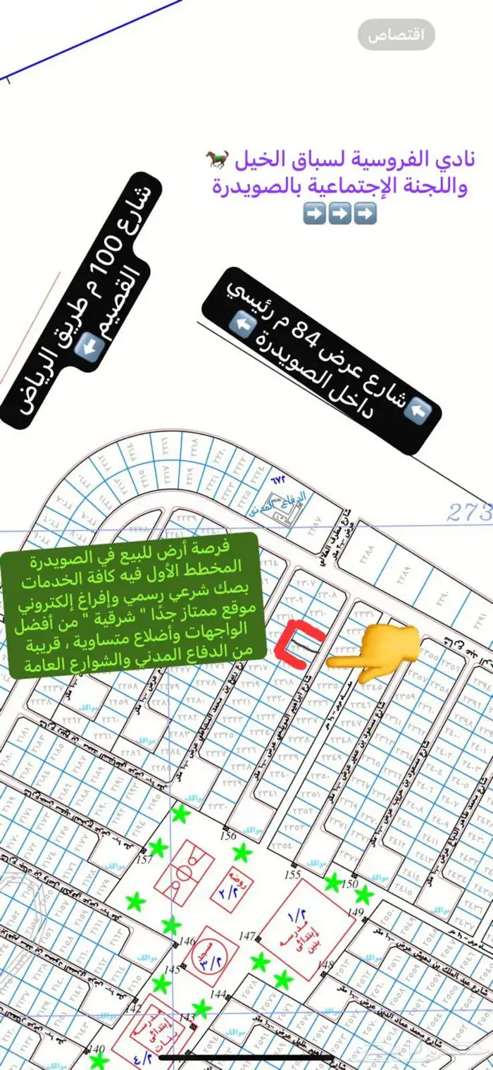 أرض للبيع الصويدرة شرق المدينة المنورة ب 58 ألف فقط 14
