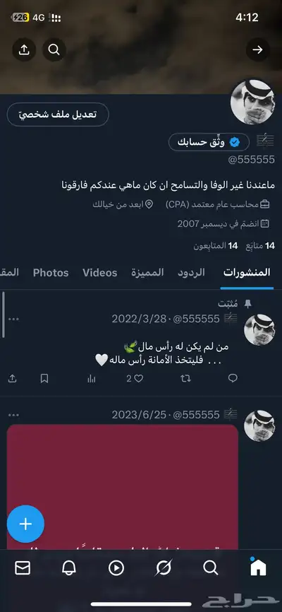 تويتر حساب مميز ست خمسات 0