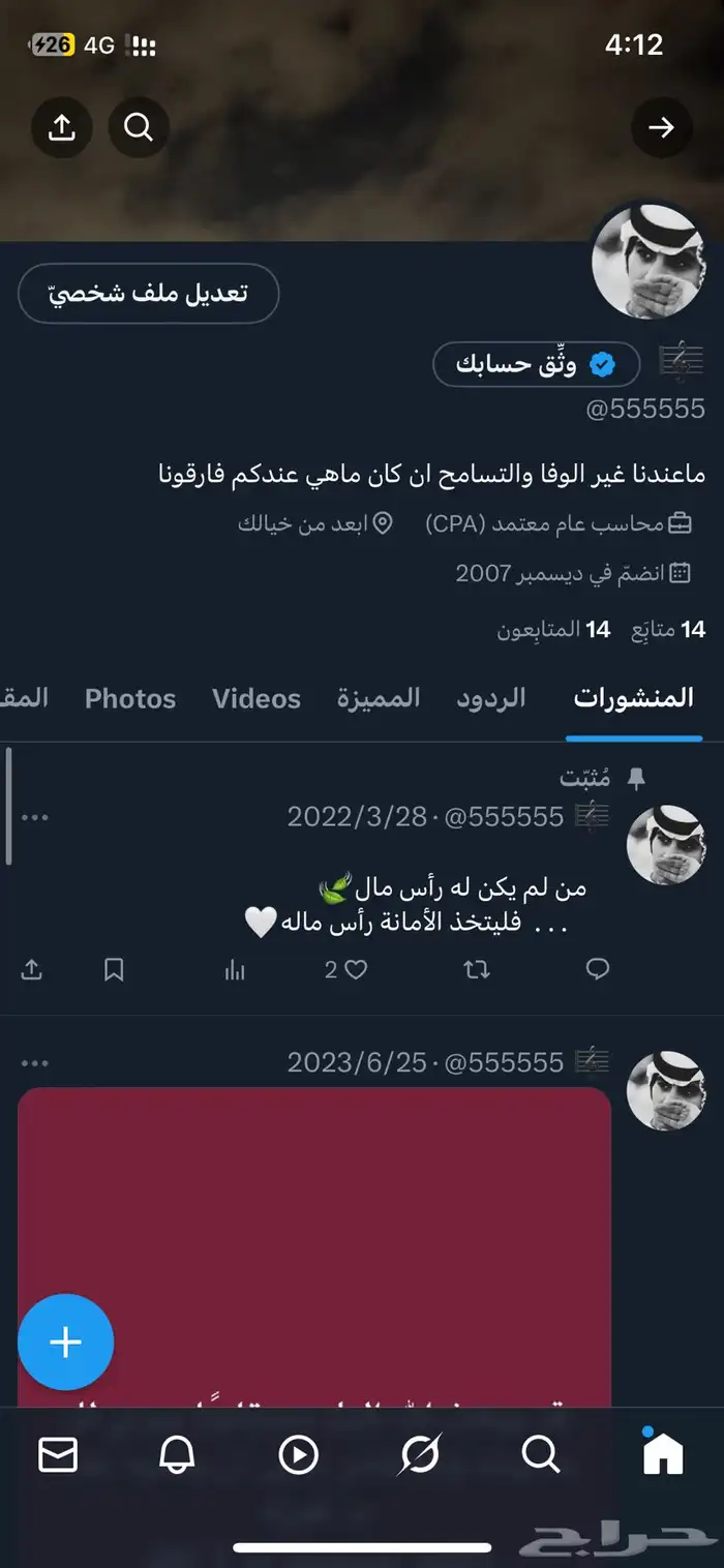 تويتر حساب مميز ست خمسات 0