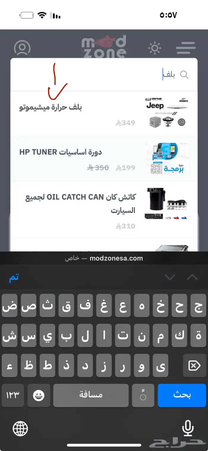 بلف ميشوموتو رياضي للدودج 2
