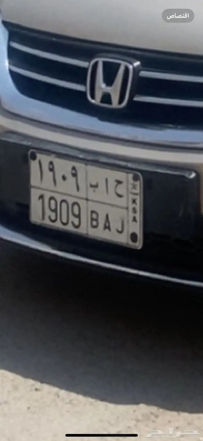 لوحه خصوصي للبيع ح ا ب 0