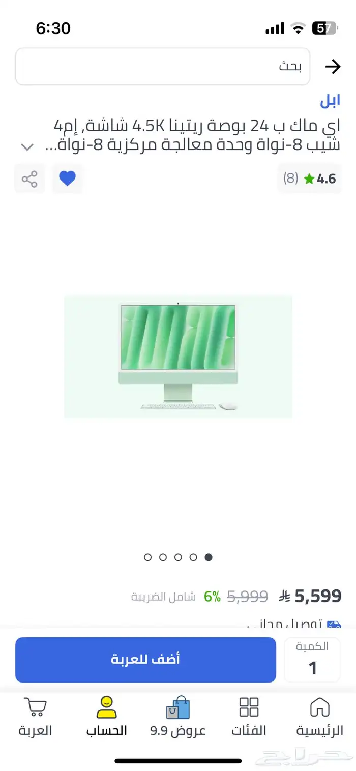 اي ماك ام 4 اخضر 256 جيجا و 16 جيجا رام 6