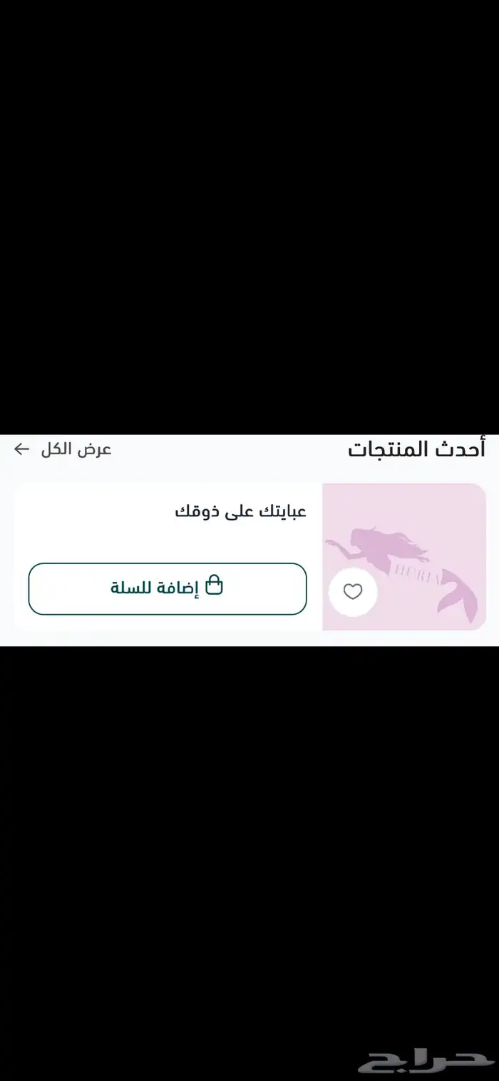 منتج جديد لمحبي العبايات 0