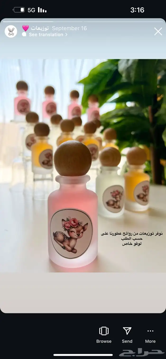 متجر الارنب نوفر توزيعات عطور زواجات خطوبه توزيعات مدرسه 0