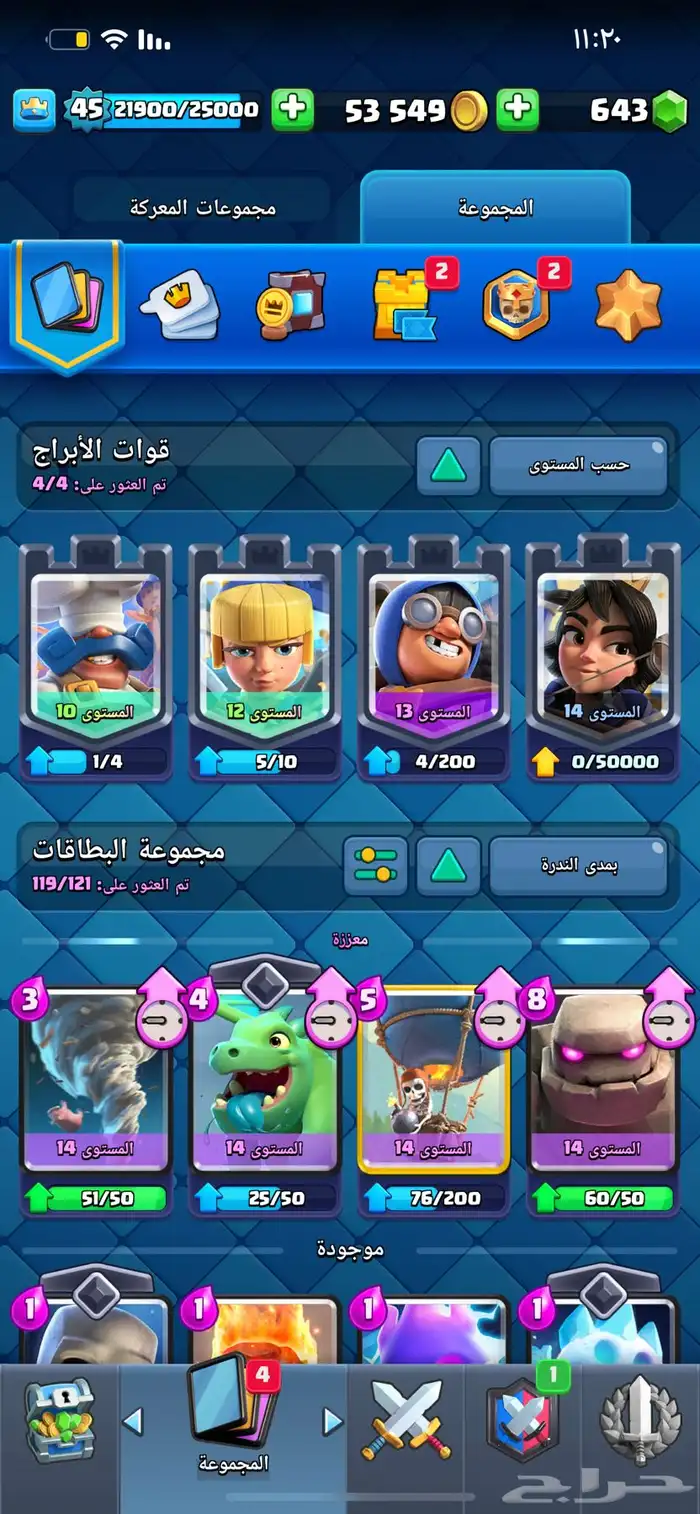 حساب كلاش رويال مع اوف كلانس 3