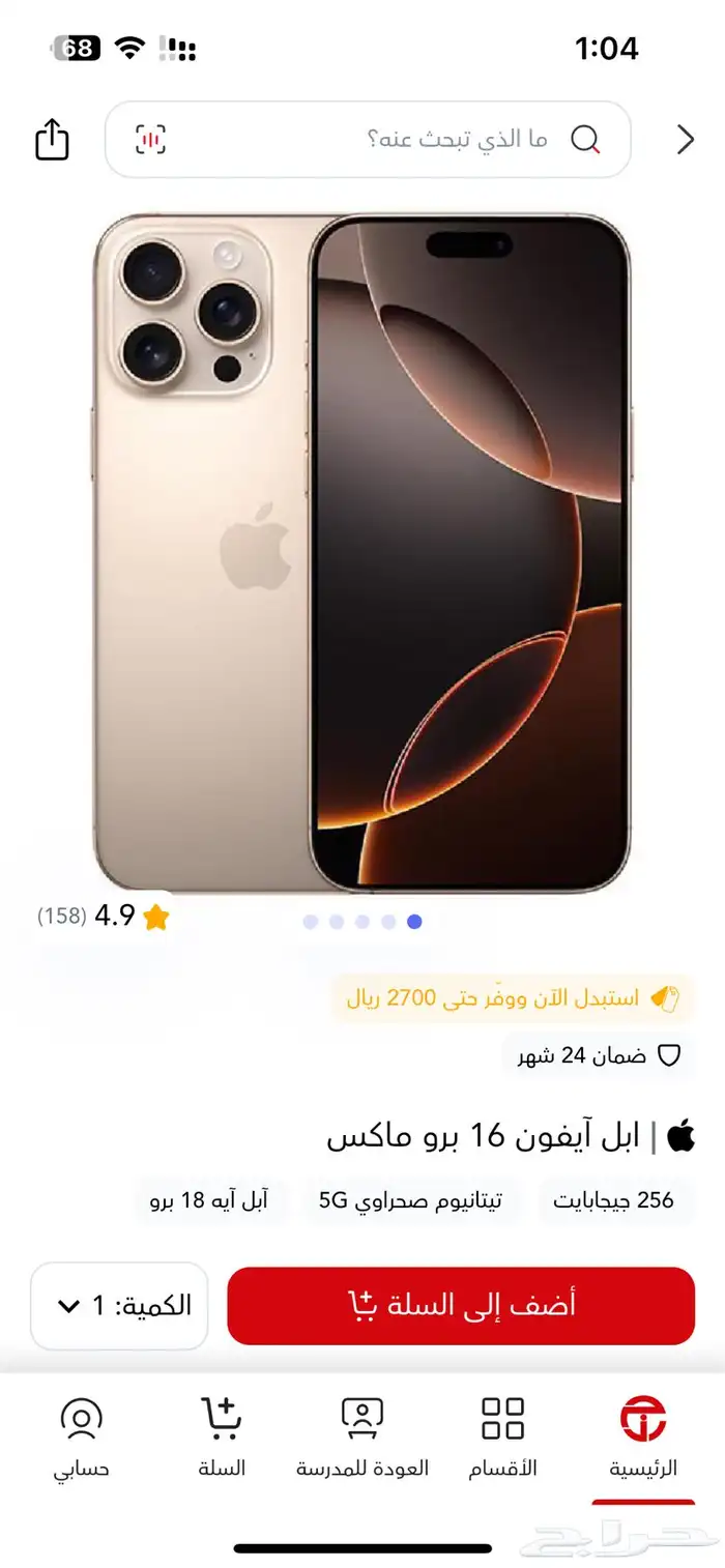 ايفون 16 برو ماكس 256 قيقا جديد تيتانيوم صحراوي 0
