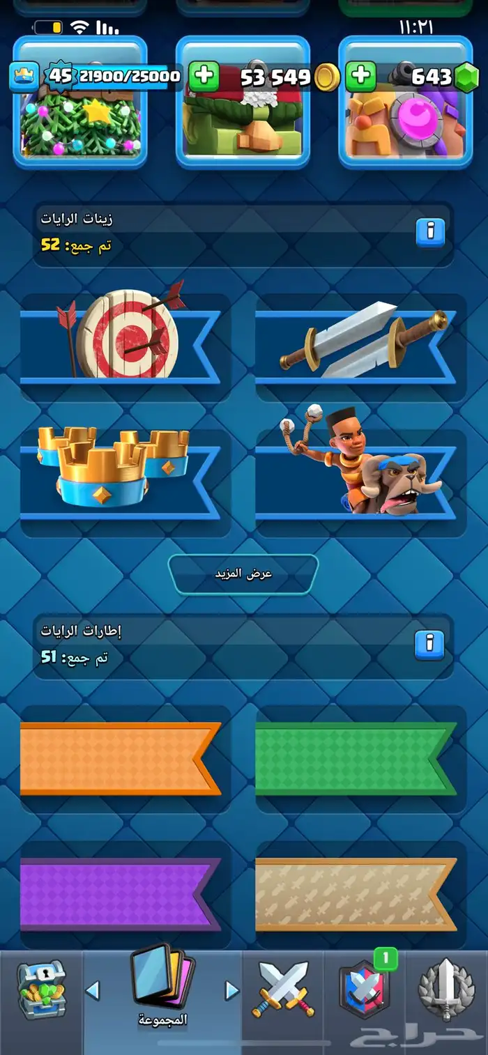 حساب كلاش رويال مع اوف كلانس 5